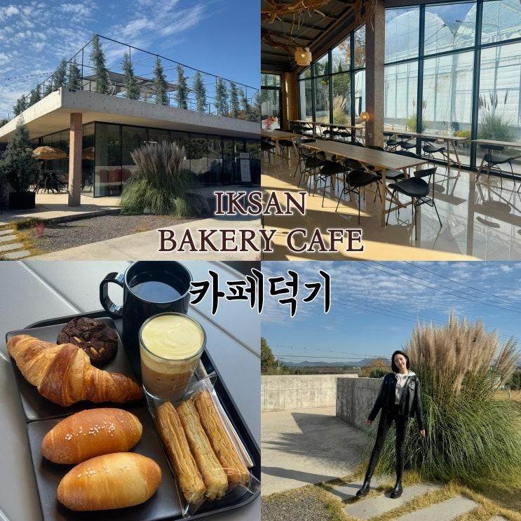 익산 베이커리카페 카페덕기