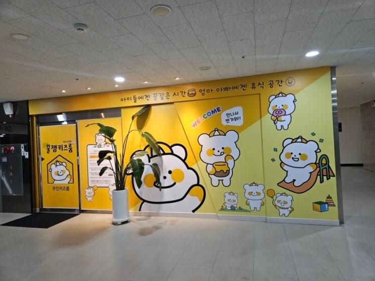 [대전 오류동 키즈카페] 꿀잼키즈룸 오류점, 한눈에 다 보이는...