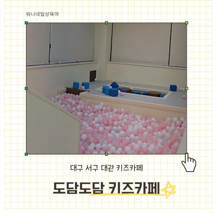 대구 서구 대관 키즈카페 내돈내산 도담도담키즈카페