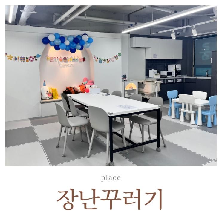 부개동 장난꾸러기 무인 키즈카페 예약해서 다녀온 후기