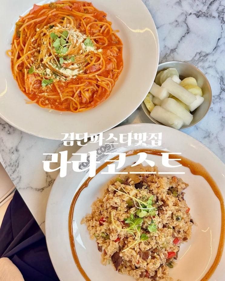 검단파스타맛집 라라코스트 인천검단사거리점 놀이방 있는...