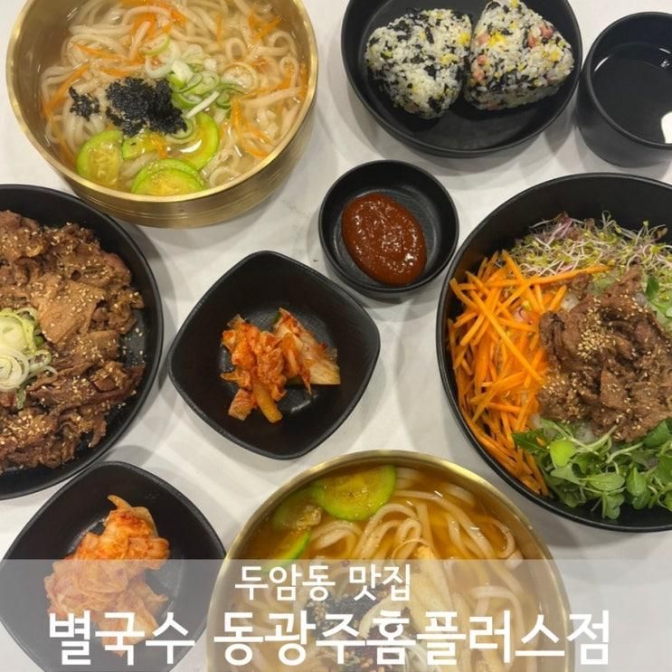 광주 북구 맛집 별국수 홈플러스동광주점 :  마트 구경하고 국수...