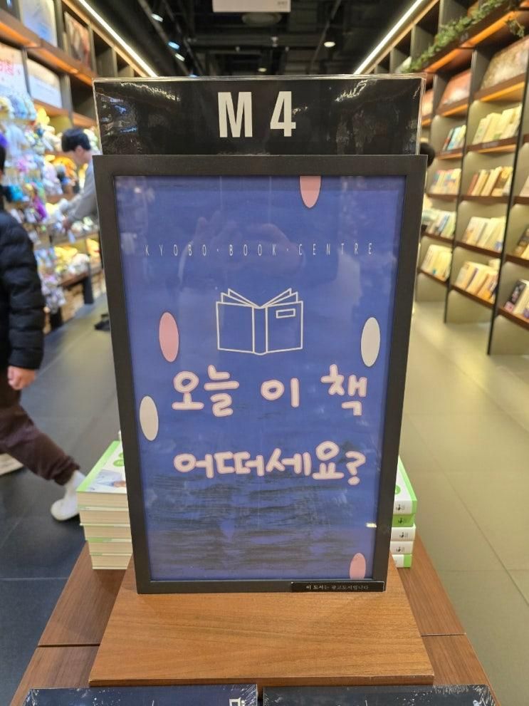 교보문고 일산점/큰아들과 독서 데이트