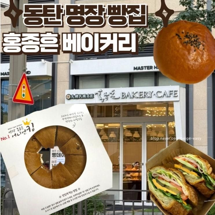 홍종흔 베이커리 호수공원점... 브랜드│홍종흔 베이커리...