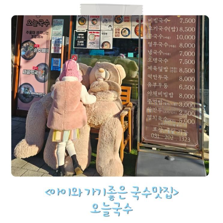 용인서천 국수맛집 오늘국수 아이와 가기 좋은 진한 멸치국수... 