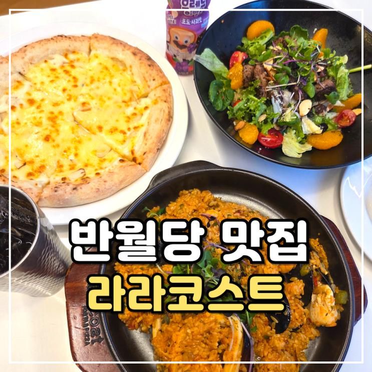 주차가 편한 대구 반월당 동성로 맛집 라라코스트