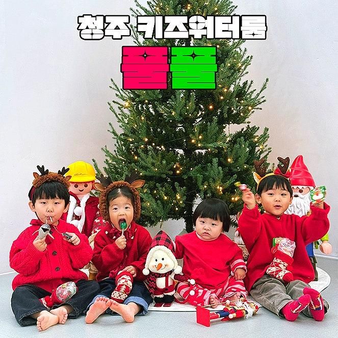 청주 공육하기 좋은 워터룸 풀풀 크리스마스느낌 대박!