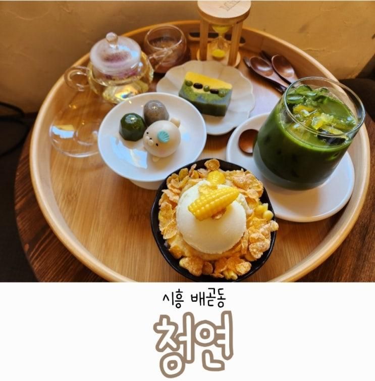 배곧전통찻집 화과자 청연