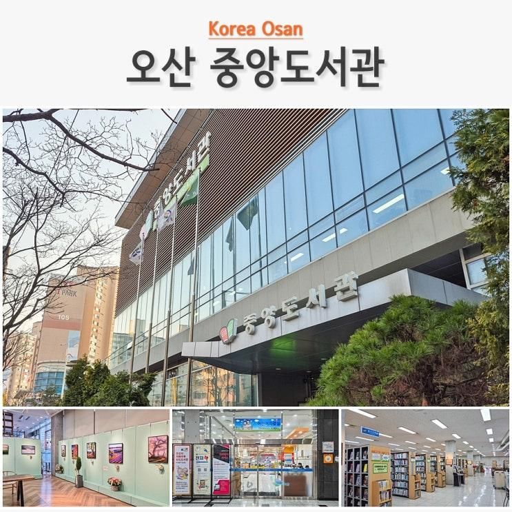 오산 아이와 가볼만한곳 오산시 중앙도서관 사진전