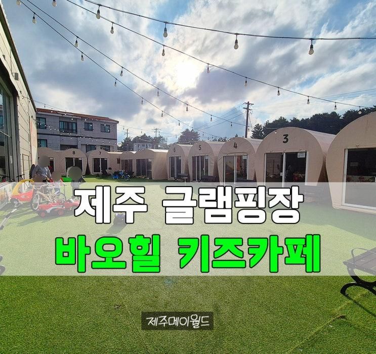 여행] 바오힐 키즈카페&바베큐... 추천 바오힐 바베큐, 매점 메뉴... 