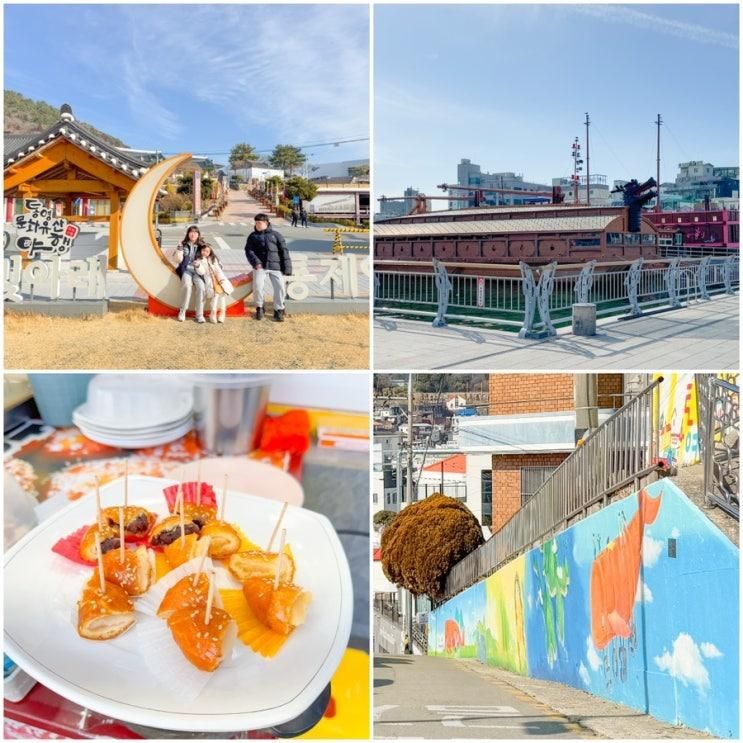 통영 여행 코스 꿀빵거리, 중앙전통시장, 동피랑벽화마을 거북선