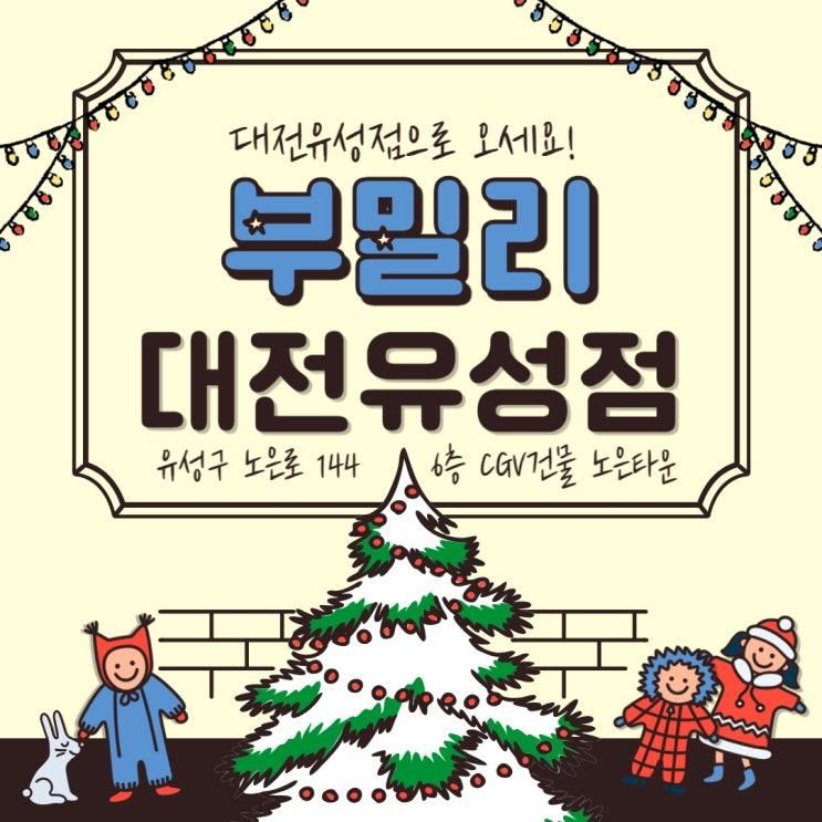 부밀리 영어키즈카페 대전유성점 오픈