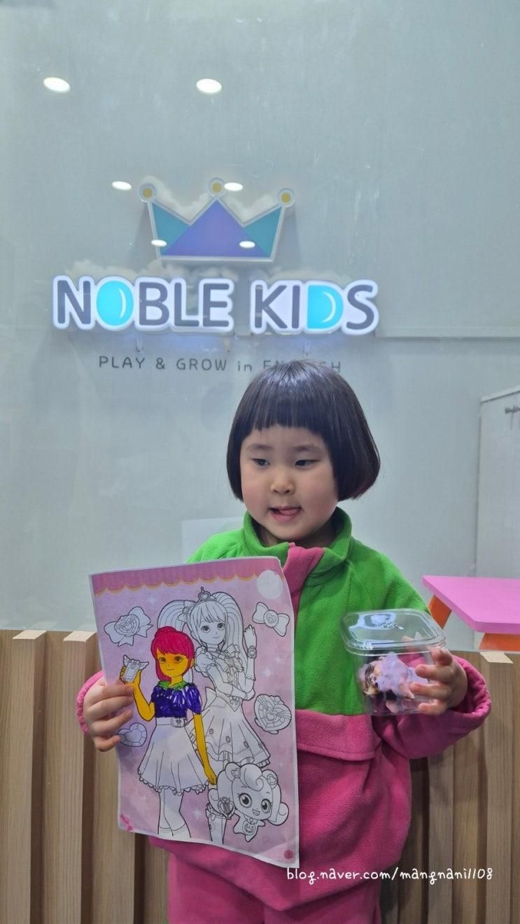 [천안] 새롭게 바뀐 신불당 영어키즈카페 노블키즈 후기~