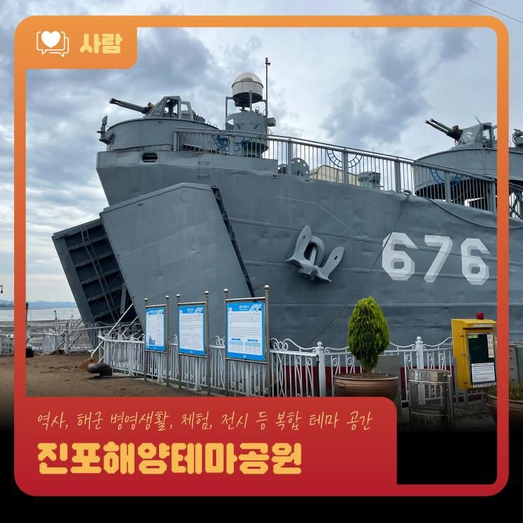 [만금이의 여행일지] 진포해양테마공원