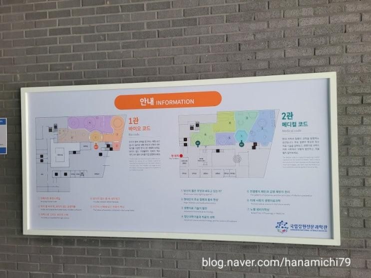 바이오와 메디컬특화 국립강원전문과학관