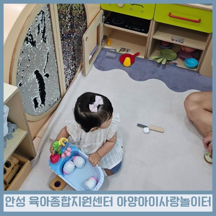 안성시 육아종합지원센터 아이사랑놀이터 이용요금 타지역이용