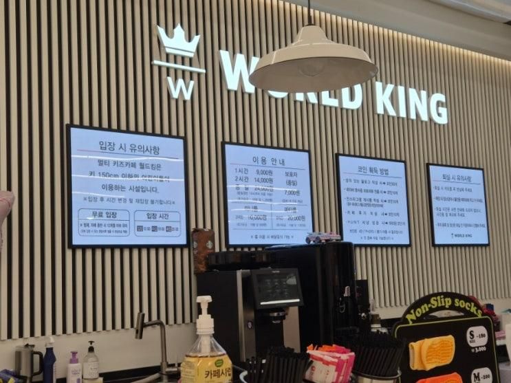 무제한 키카 월드킹 안양점 오픈 - 방학동안 안양 가볼만한 곳