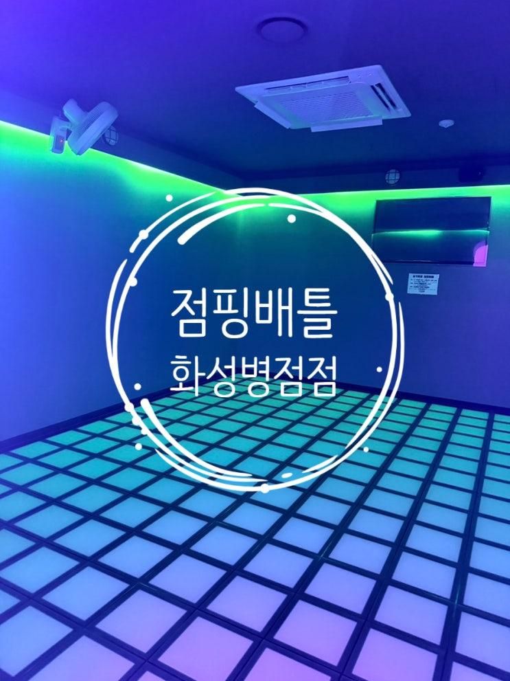 화성병점 이색액티비티 점핑배틀 화성병점점 방학놀거리