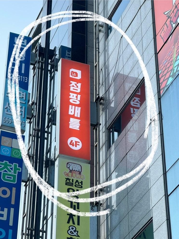 서산 키즈카페 아이들과 함께... 발판게임 놀이터 점핑배틀 서산점
