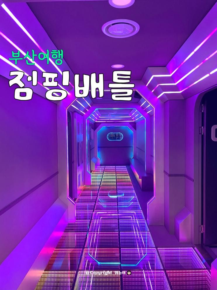 부산대 이색 데이트 실내 액티비티 점핑배틀 후기