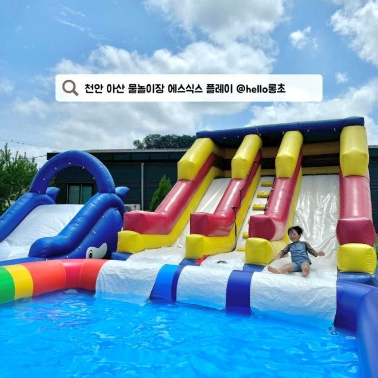 천안 아산 물놀이장 에스식스플레이 놀거리 가득