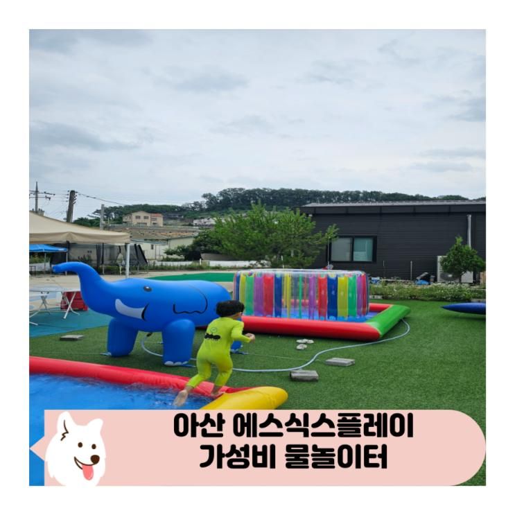 천안아산 가성비 키즈카페 물놀이 에스식스플레이