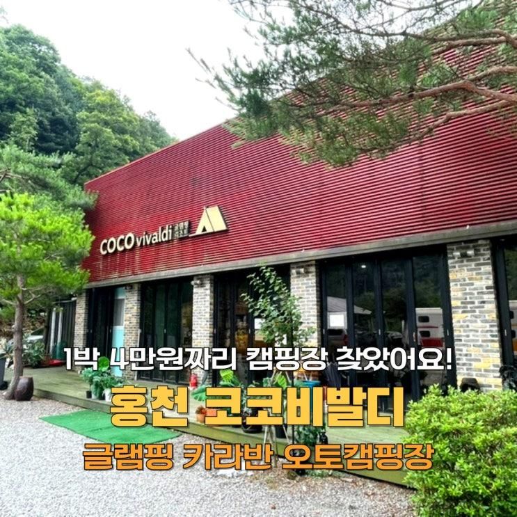 수영장 캠핑장, 홍천 코코비발디 글램핑 카라반 오토캠핑장... 