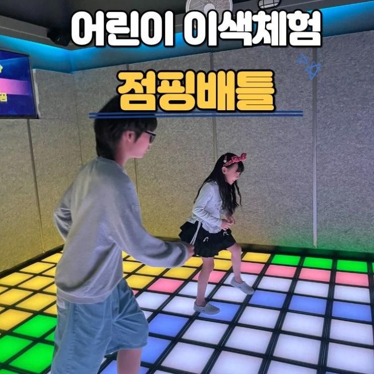 수원역 실내놀거리추천 점핑배틀 수원역점 초등학생리얼후기