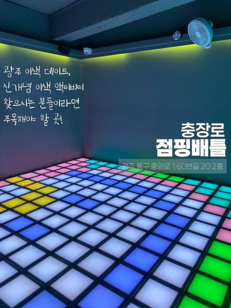 광주 충장 데이트 충장로 이색 액티비티 점핑배틀