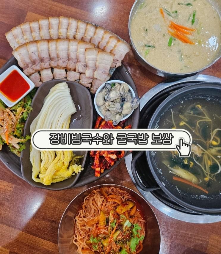 화성봉담맛집 융건릉 근처 국수 찐맛집 추천 장비빔국수와... 