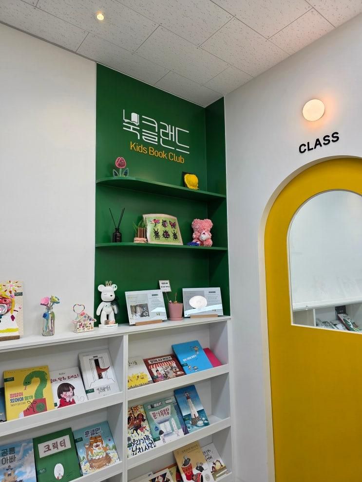 <북클랜드 하남미사점> 아이와 색다른 데이트로 가볼만한... 