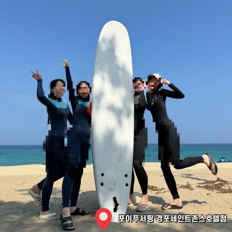 강릉 포이푸서핑 경포세인트존스호텔점 주말 강문해변 서핑... 