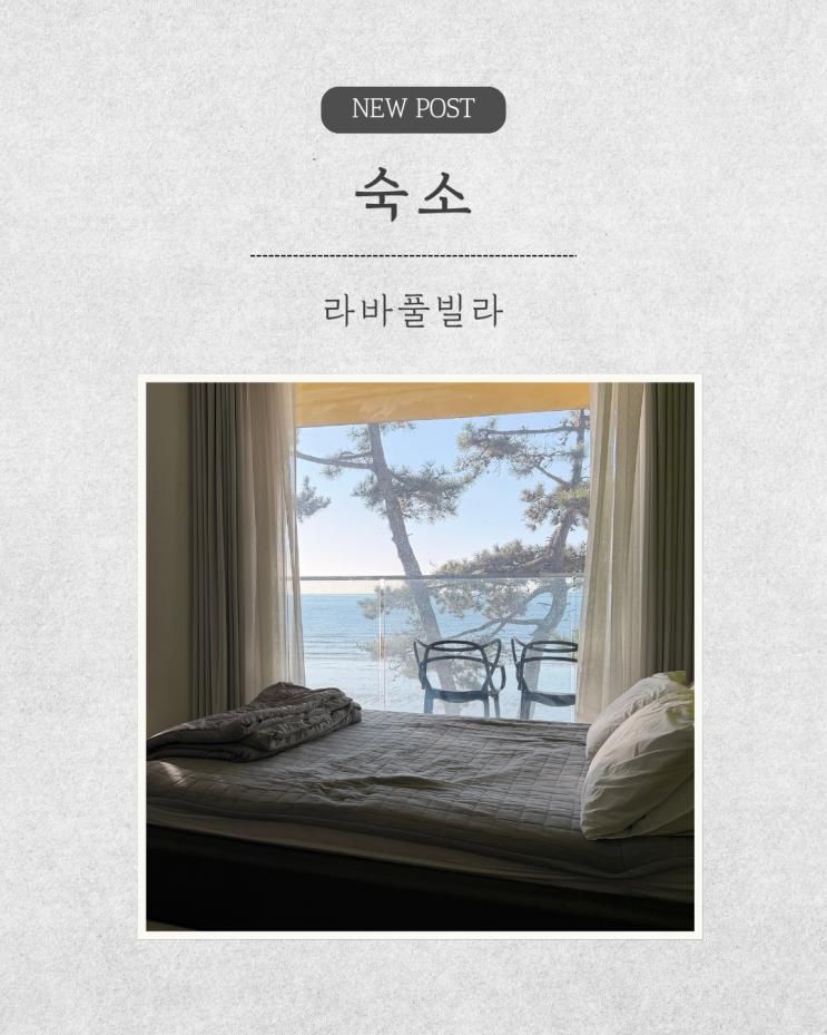무창포해수욕장 오션뷰 펜션 라바풀빌라 후기
