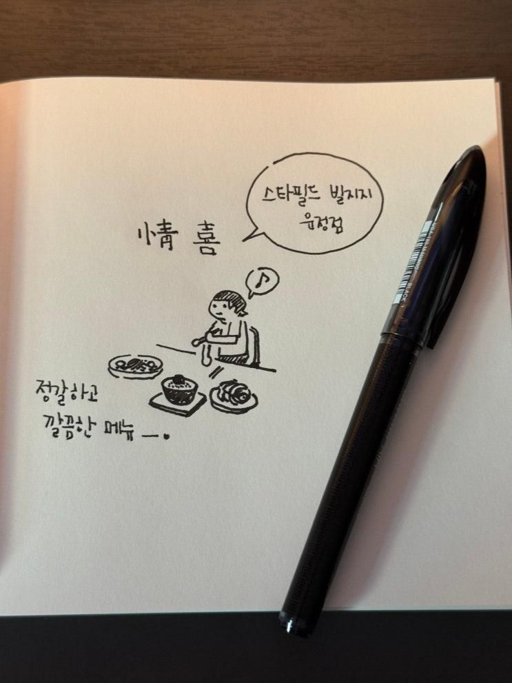 아이와 가기 좋은 운정... 맛집 <정희 스타필드빌리지 운정점... 