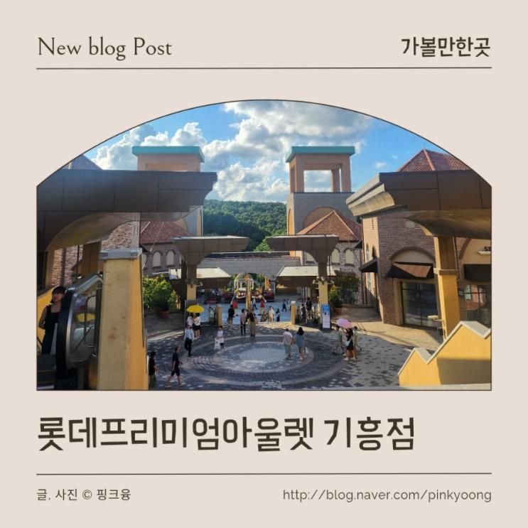 아이랑 함께한 롯데프리미엄아울렛 기흥점 나들이 나이키 신발... 