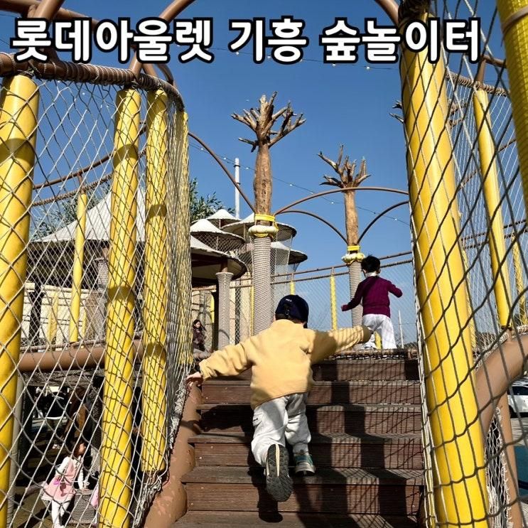 롯데프리미엄아울렛 기흥점 숲놀이터, 회전목마