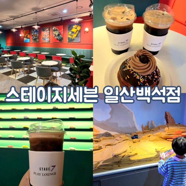 [경기/고양] 일산루프탑... 스테이지세븐 일산백석점