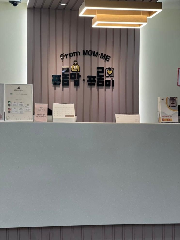 프롬맘 강남 아동심리상담센터_4살 딸아이 웩슬러 지능검사... 