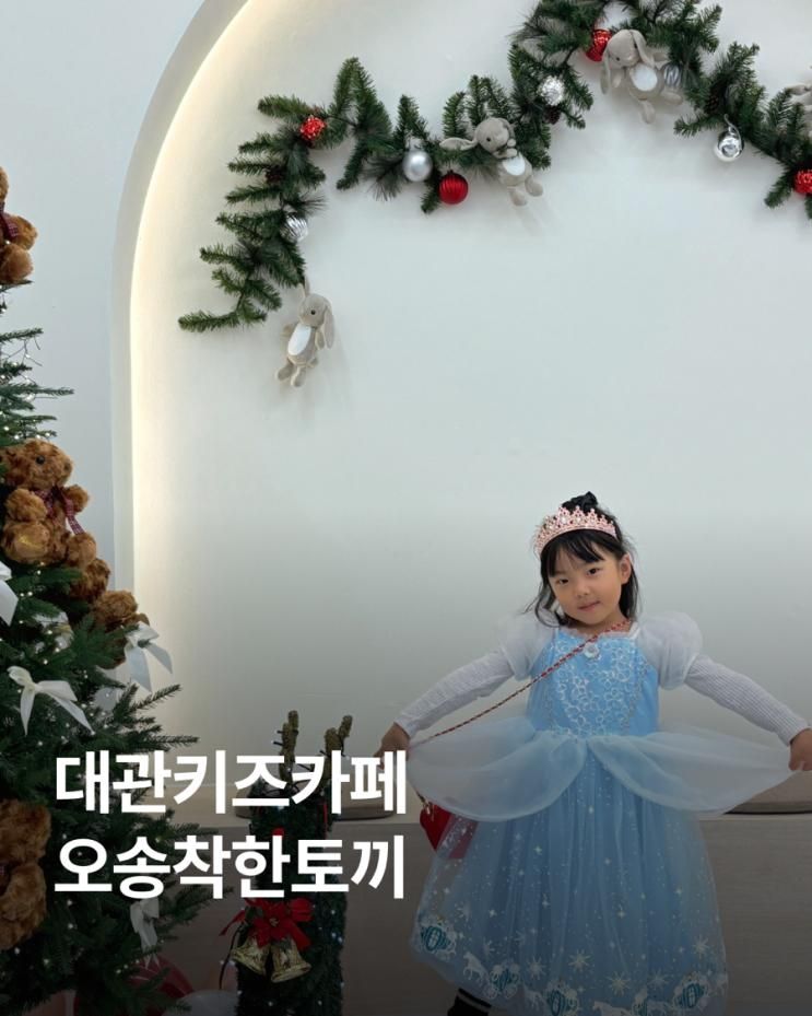 청주 오송 신상키즈카페 공간대여 착한토끼