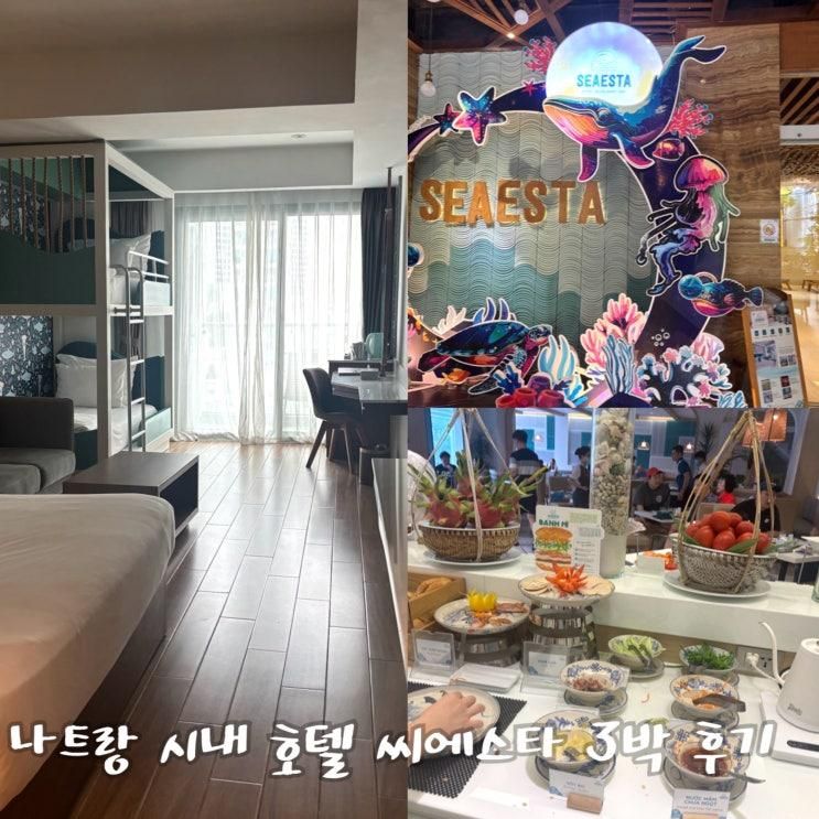 나트랑 시내 씨에스타 호텔 패밀리 스위트룸 3박 4인가족 후기