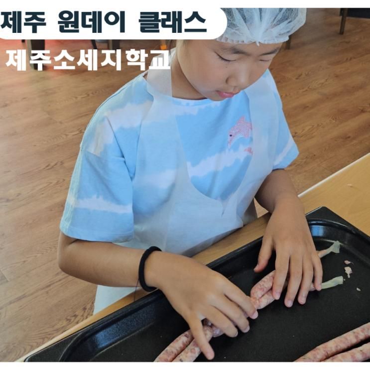 제주 팜테이블 소세지 학교 제주 아이와 가볼만한곳 추천