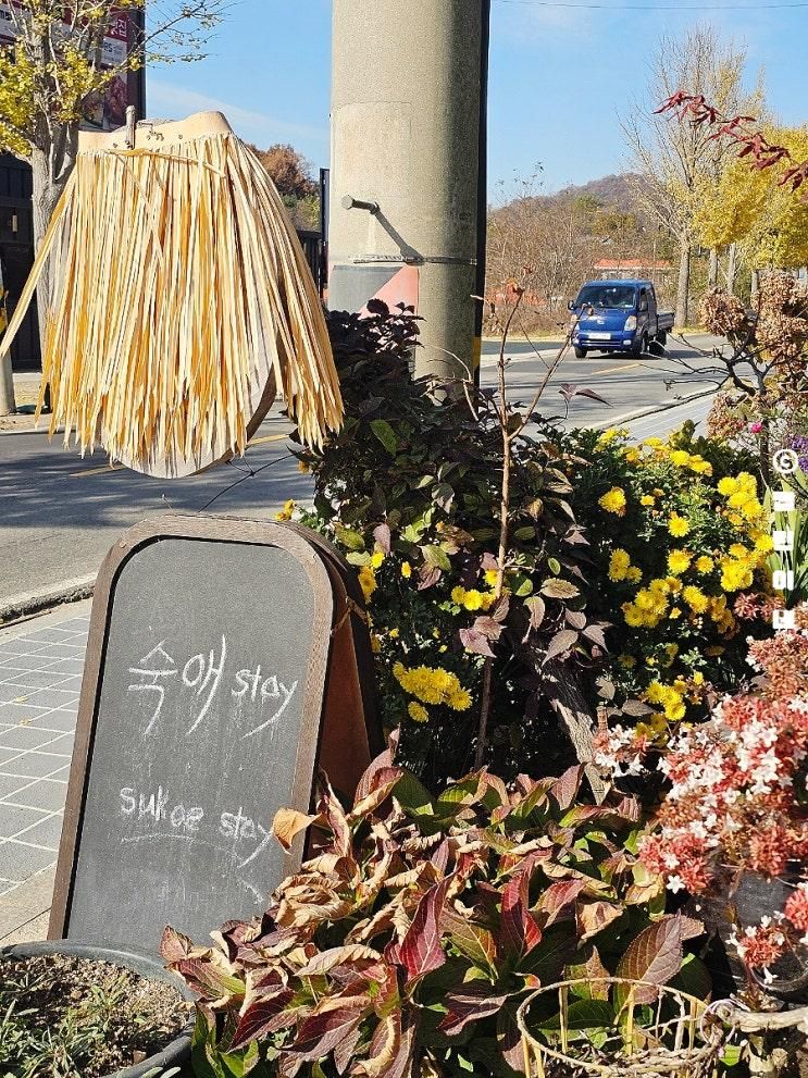 강화도 아이랑 숙애스테이 이용 후기
