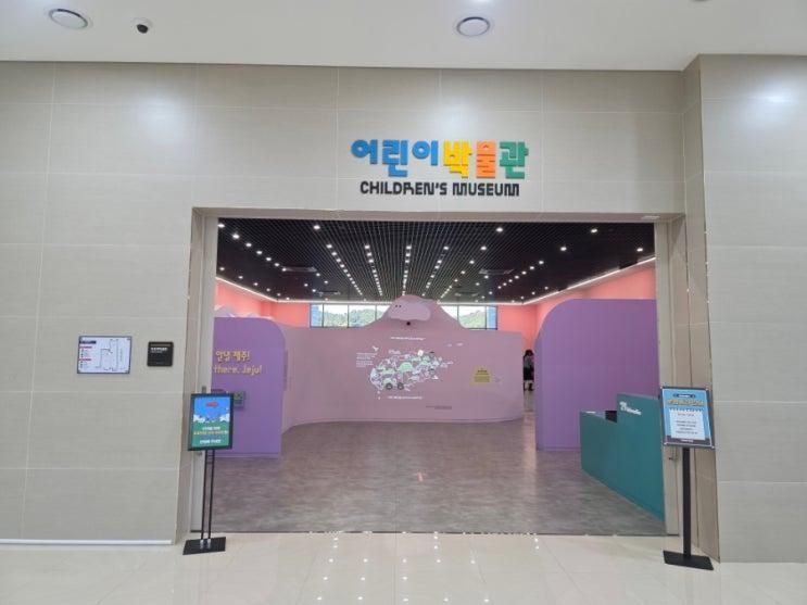 새단장한 국립제주박물관 어린이박물관 달라진 점 제주도... 