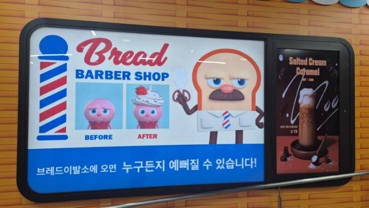 겨울아이와갈만한곳 | 브레드이발소 키즈카페 광명점