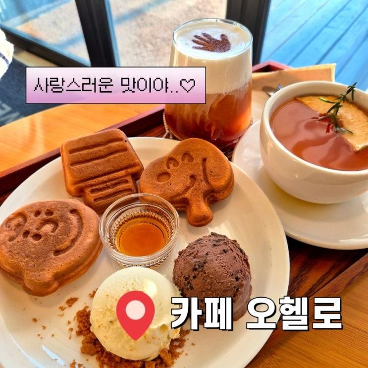 [경기/남양주] 화도읍카페 오헬로