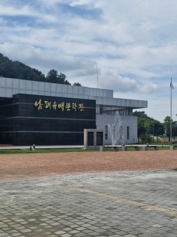 조상들의 유배흔적을 보고온 남해유배문학관 방문후기