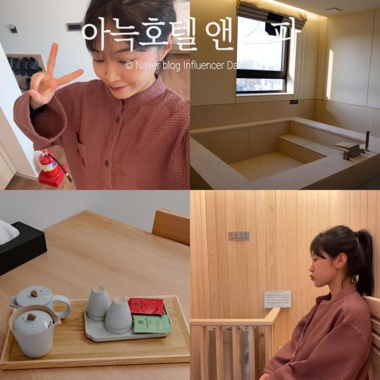서울 아기랑 호캉스 숙소 건대 근처 3명 호텔 아늑호텔 앤 스파... 
