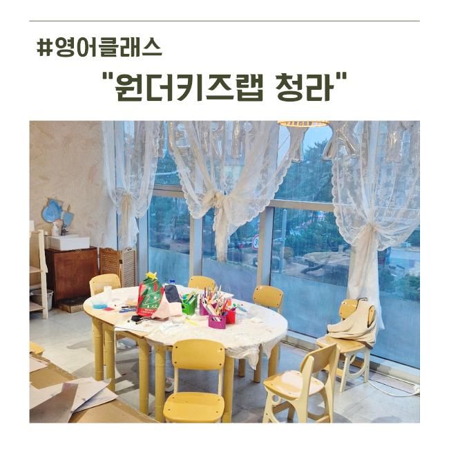 청라 영어클래스 어디가 좋을까 원더키즈 다녀온 솔직 후기