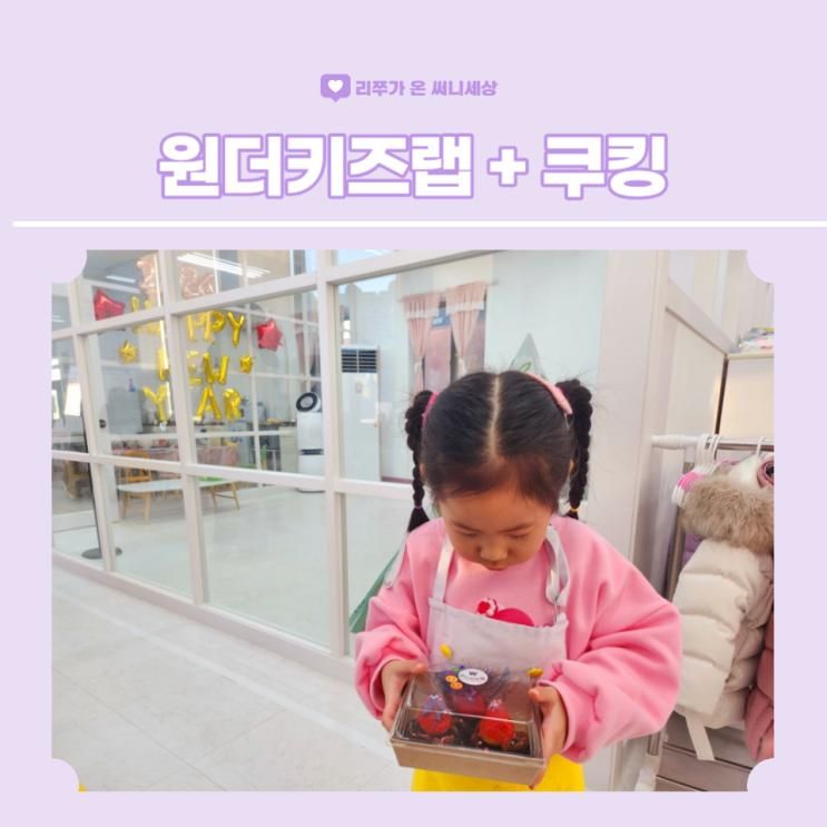원더키즈랩 신현점, 영어 키즈카페 분리수업 가능 주차별... 