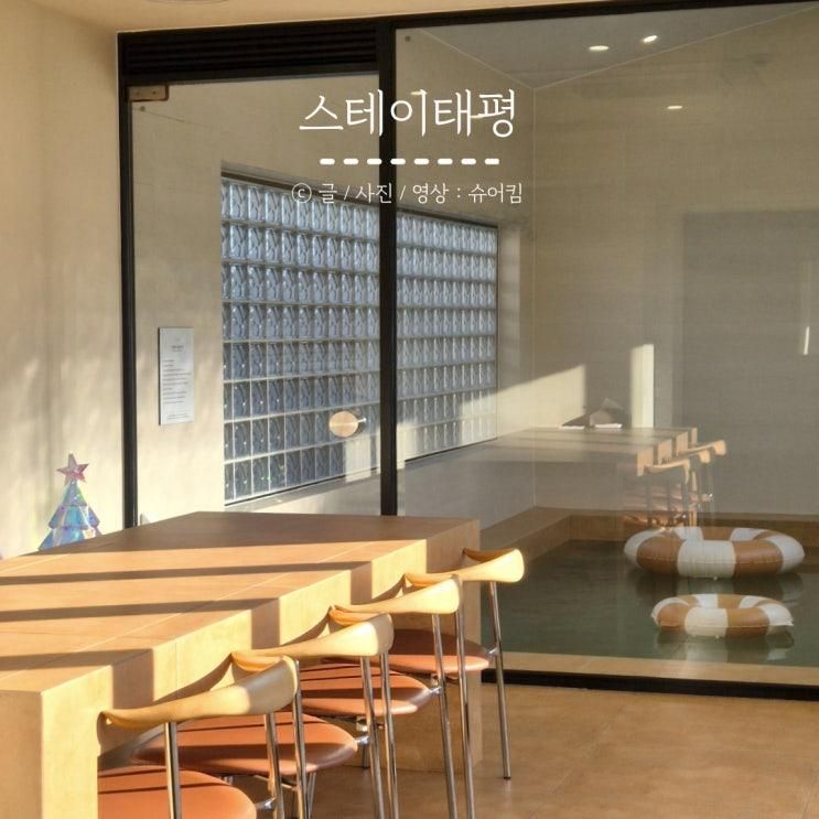 경주 풀빌라 스테이태평 불국사 근처 실내 수영장 갖춘... 